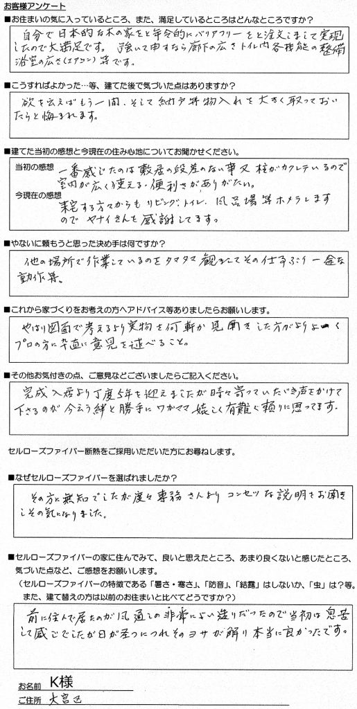 さいたま市大宮区 K様