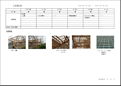 お渡しします！工事報告書